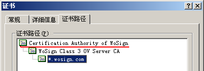 OV SSL 证书链