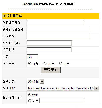 Adobe AIR代码签名证书