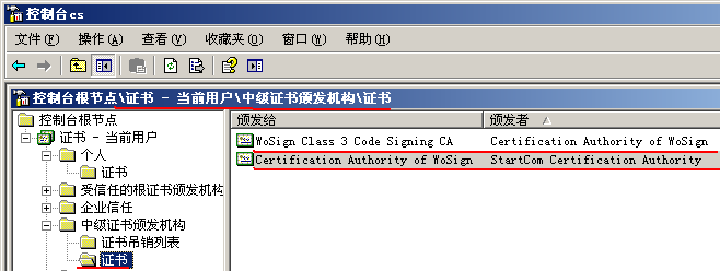 WoSign 中级根证书