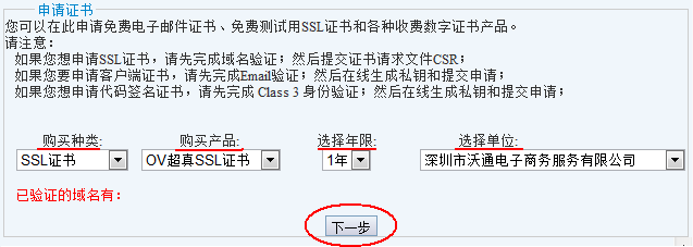 图7：选择SSL产品