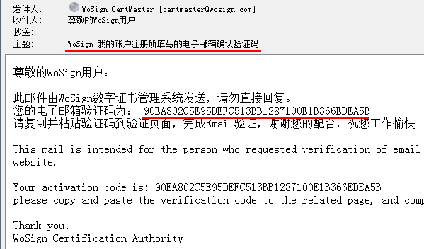 用户验证码邮件