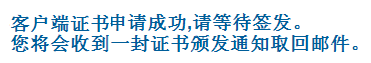 图6：申请成功