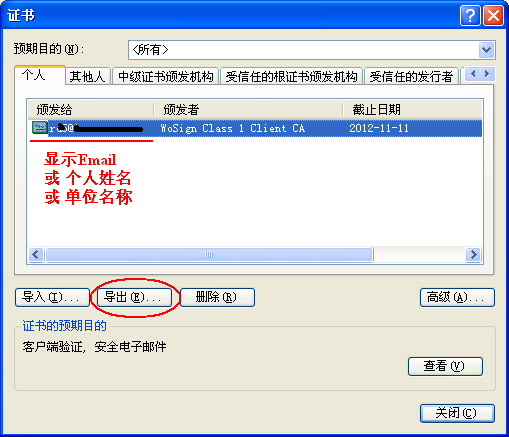 查看证书
