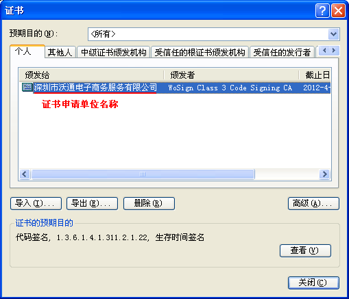 查看证书
