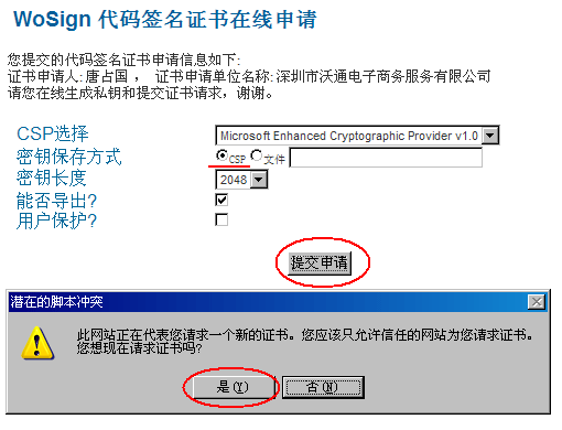 证书申请