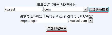 添加域名