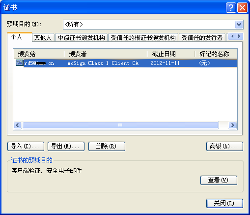 您的证书