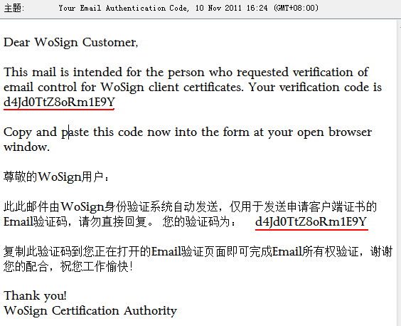 证书绑定Email验证