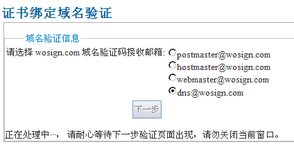 选择域名验证邮箱