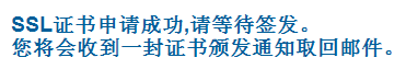 图6：申请成功