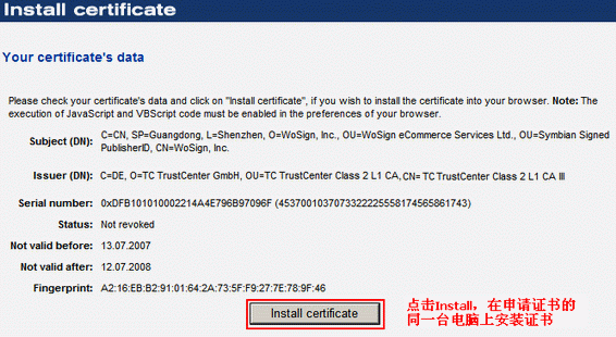 Symbian Signed 认证证书申请和使用指南5