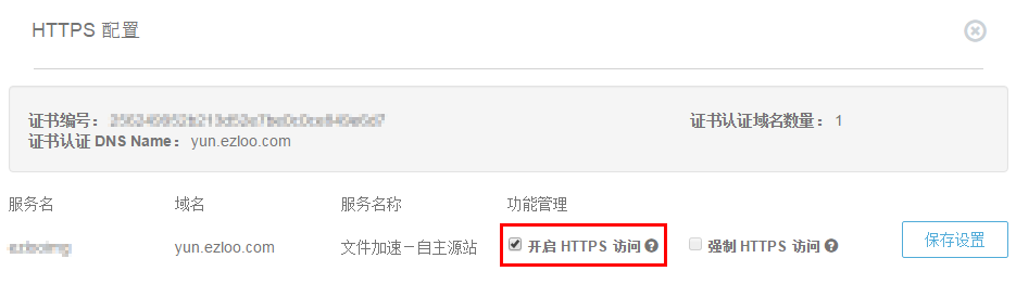 配置强制HTTPS访问