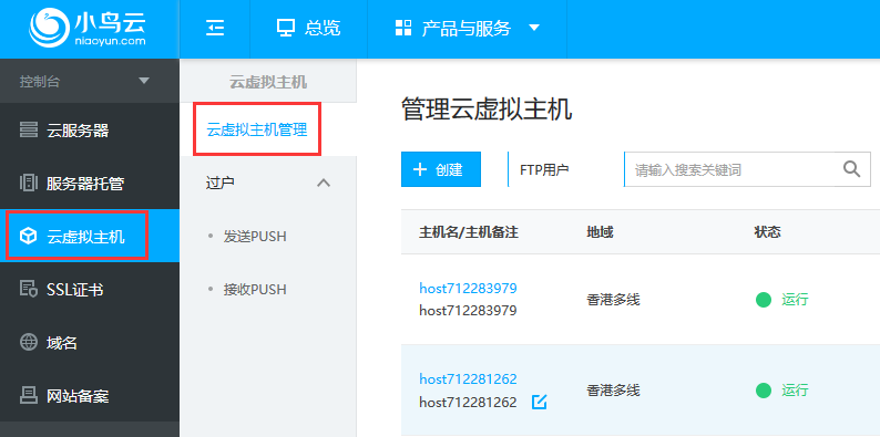 安装小鸟云云虚拟主机ssl证书操作步骤 安装小鸟云云虚拟主机ssl证书操作步骤
