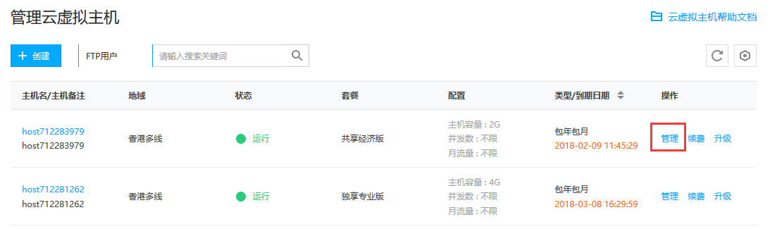 安装小鸟云云虚拟主机ssl证书操作步骤 安装小鸟云云虚拟主机ssl证书操作步骤