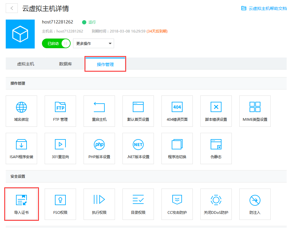 安装小鸟云云虚拟主机ssl证书操作步骤 安装小鸟云云虚拟主机ssl证书操作步骤