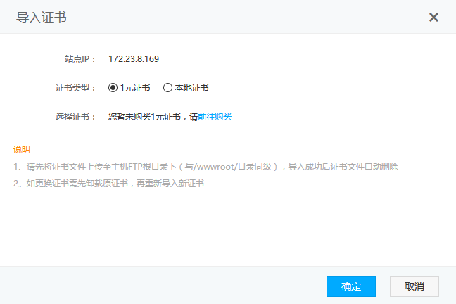 安装小鸟云云虚拟主机ssl证书操作步骤 安装小鸟云云虚拟主机ssl证书操作步骤
