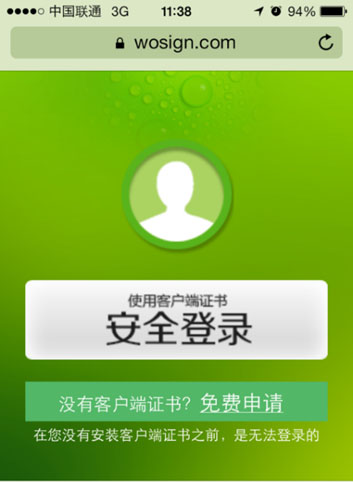 移动端证书登录效果图