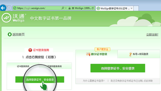 C端证书登录效果图