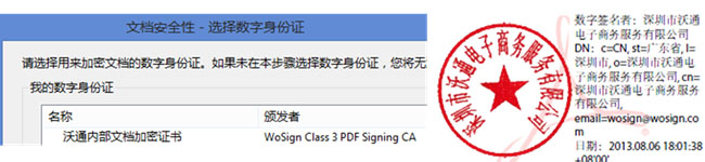 DF文件加密证书和签名效果 图