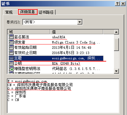 证书主题信息