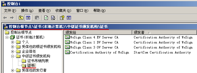 WoSign中级根证书MMC