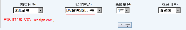 DV SSL下单