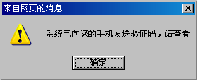 手机验证