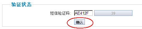 输入验证码