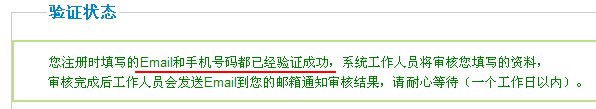 完成验证