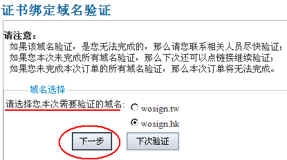选择域名