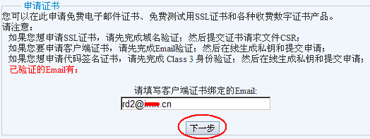 填写Email