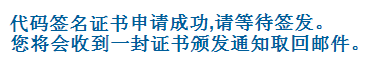 图6:申请成功