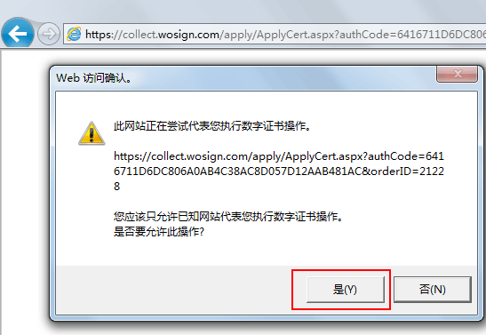 Win7证书申请