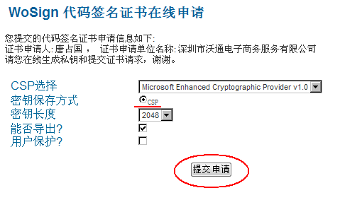 Win7证书申请
