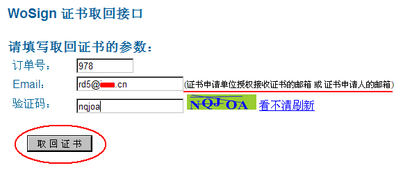 证书取回