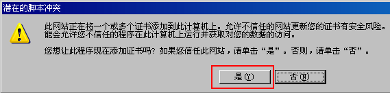 安装证书