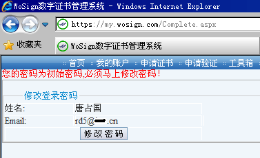 必须修改初始密码
