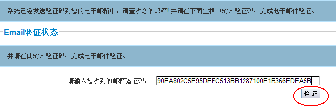 Email验证