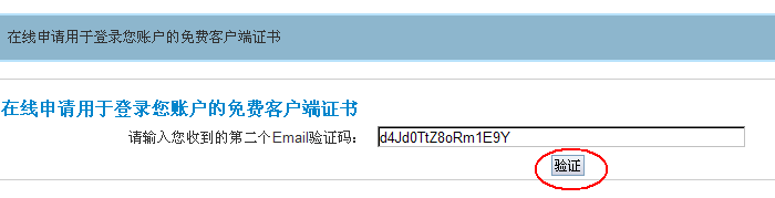 验证Email