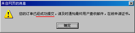 下单成功