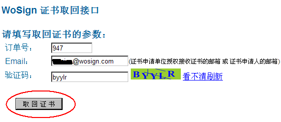 证书取回