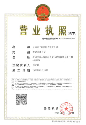 企业法人营业执照