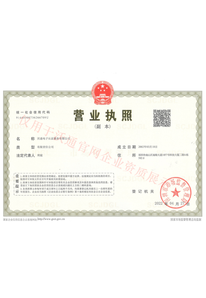 企业法人营业执照