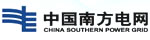 中国南方电网