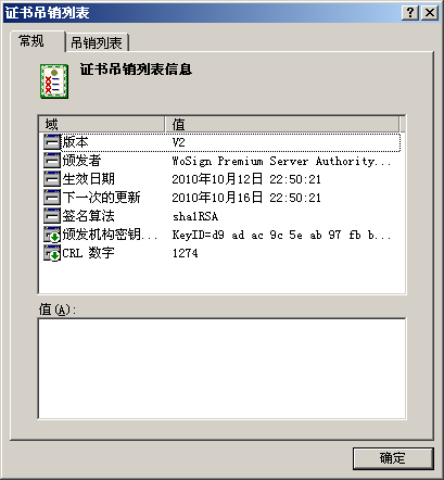 什么是证书吊销列表crl吊销列表起什么作用