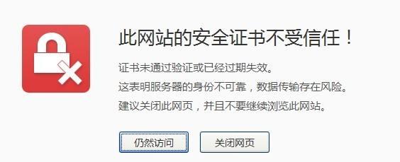 当SSL证书过期时会发生什么？