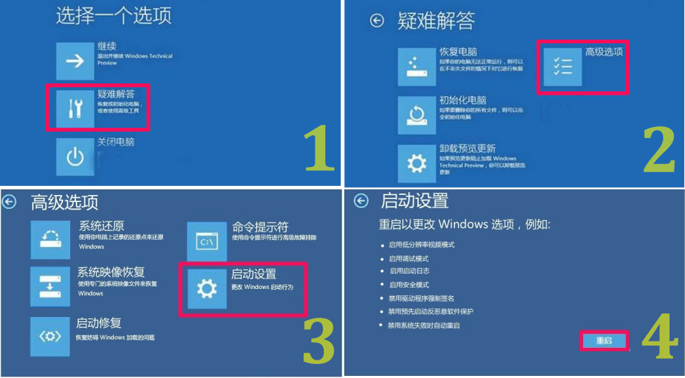 windows10驱动签名禁用教程 第1张