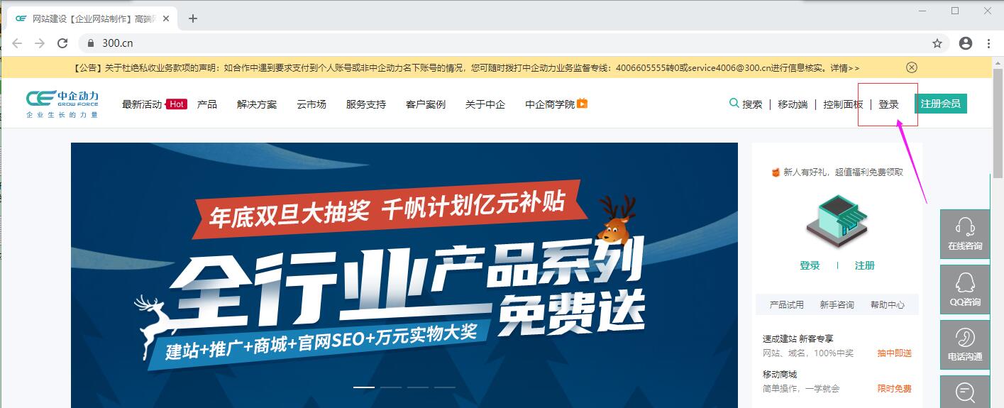 中企动力网站门户云配置SSL证书 第2张