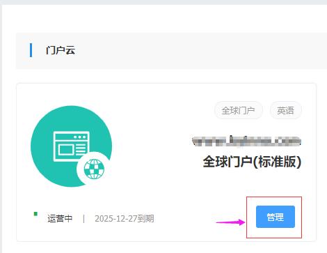 中企动力网站门户云配置SSL证书 第5张