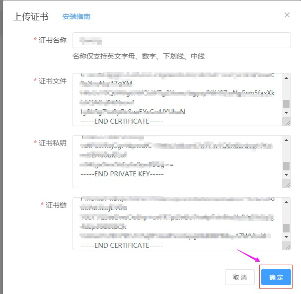 中企动力网站门户云配置SSL证书 第8张